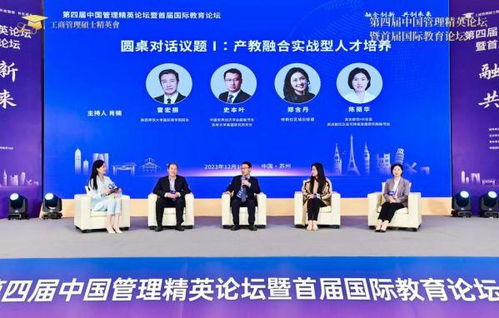 融合創新 科創未來——第四屆中國管理精英論壇暨首屆國際教育論壇圓滿落幕