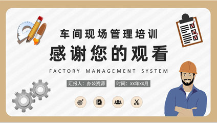 員工車間現場管理培訓與工廠管理制度學習心得